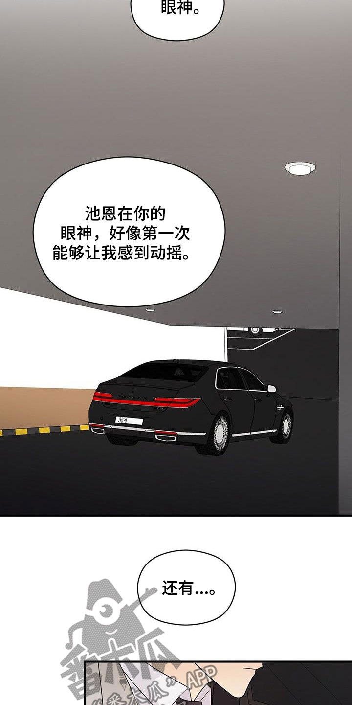 《金主连接》第100章因为喜欢 第23页