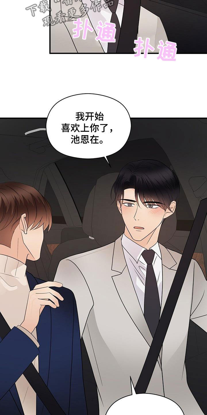《金主连接》第100章因为喜欢 第24页
