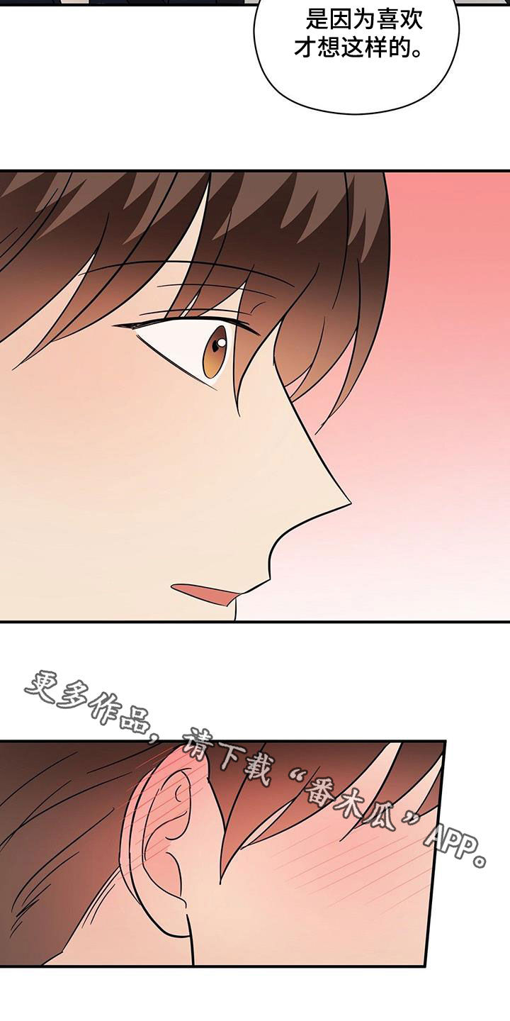 《金主连接》第100章因为喜欢 第25页