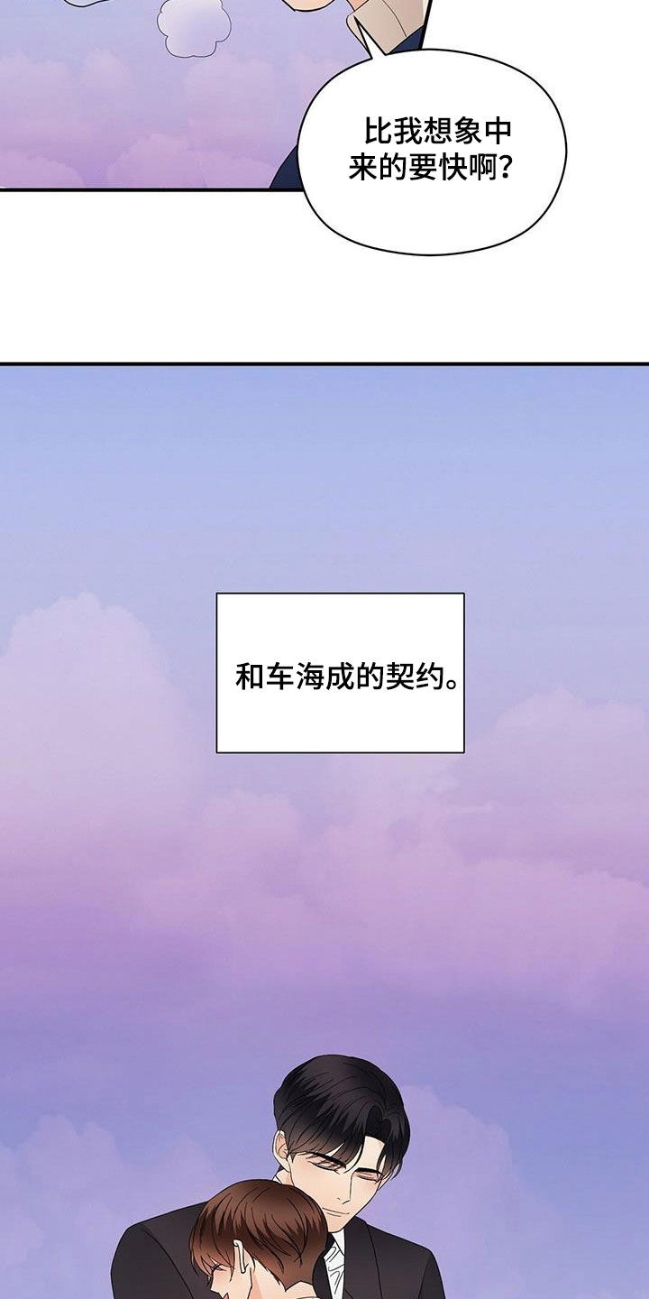 《金主连接》第100章因为喜欢 第4页