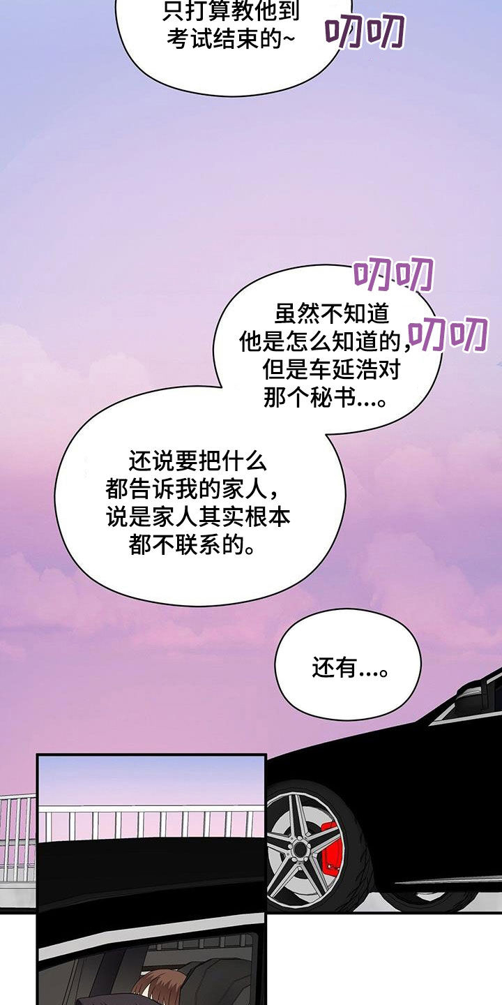 《金主连接》第100章因为喜欢 第6页