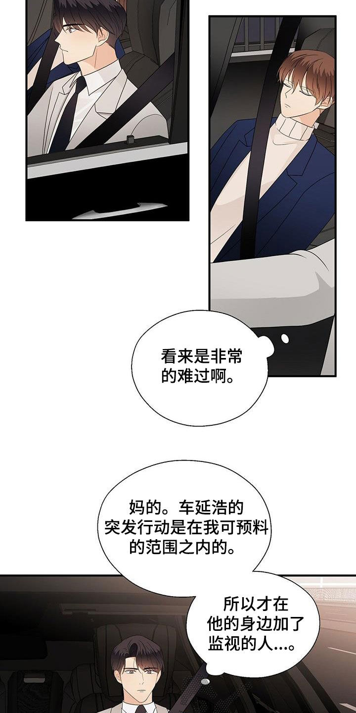 《金主连接》第100章因为喜欢 第7页