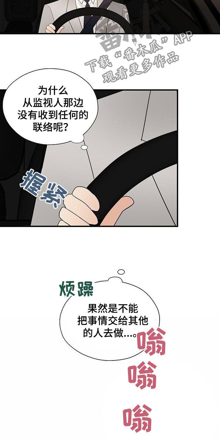 《金主连接》第100章因为喜欢 第8页