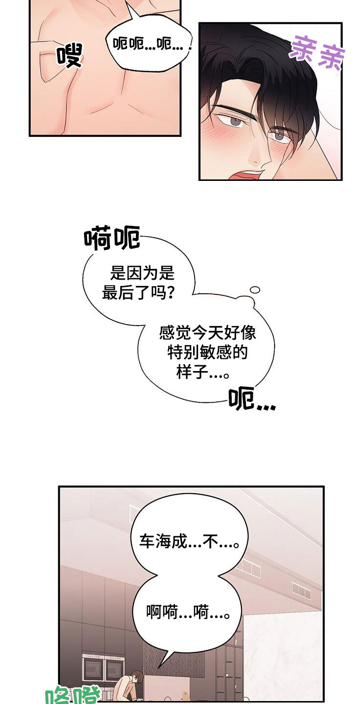 《金主连接》第102章没有抵抗力 第12页