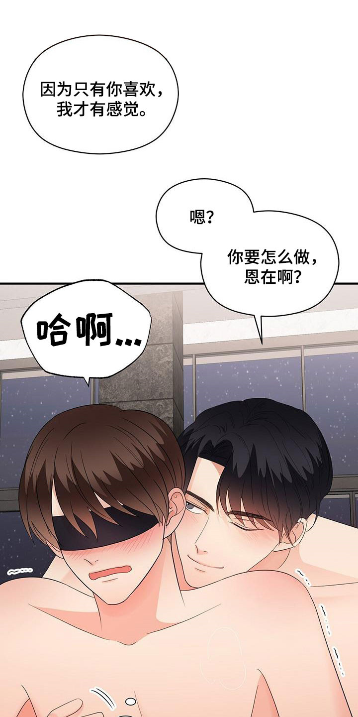 《金主连接》第102章没有抵抗力 第18页