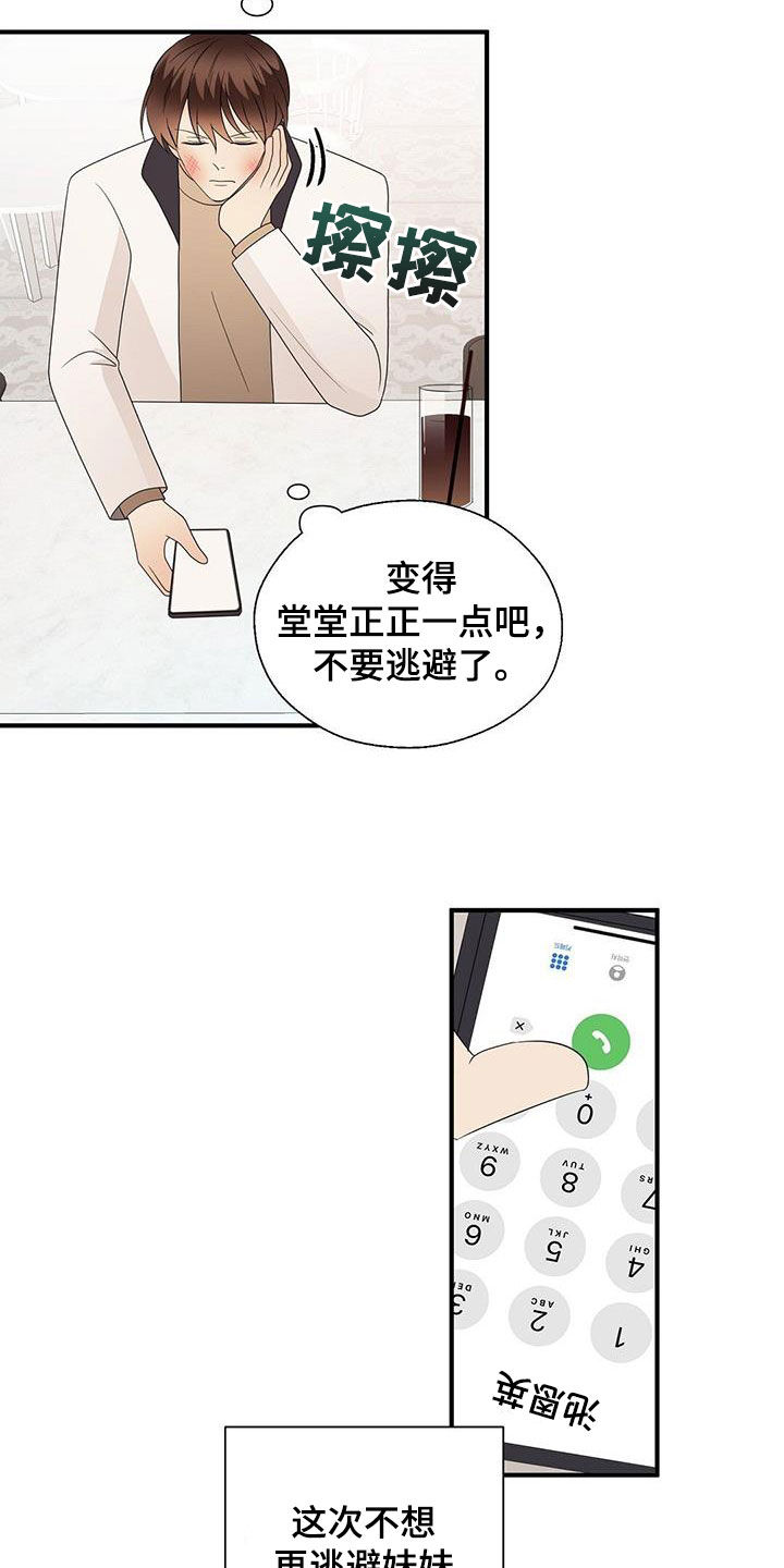 《金主连接》第105章联系 第15页
