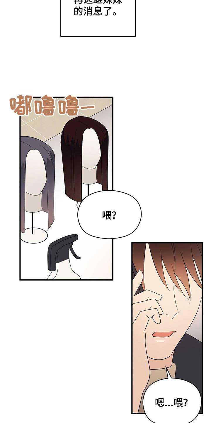 《金主连接》第105章联系 第16页