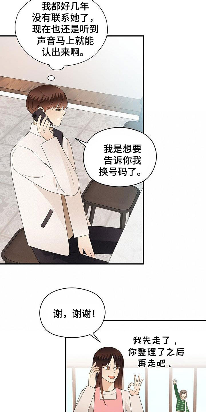 《金主连接》第105章联系 第18页