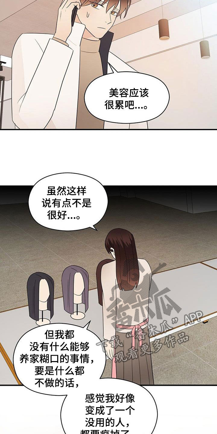 《金主连接》第105章联系 第22页