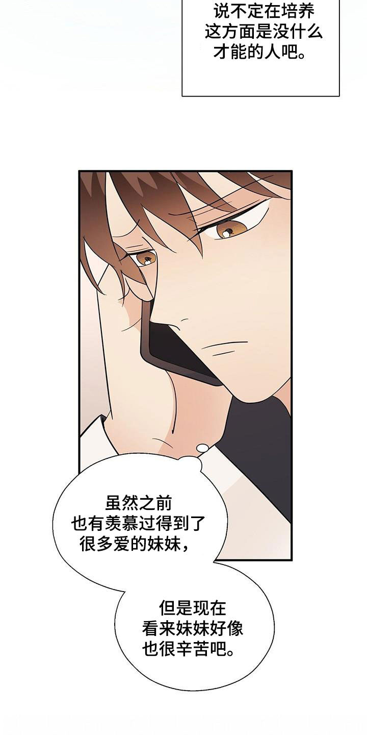 《金主连接》第105章联系 第24页