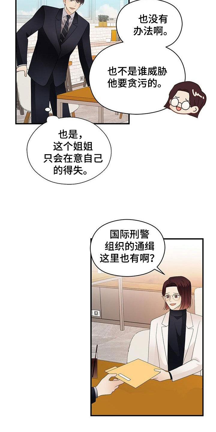 《金主连接》第105章联系 第4页
