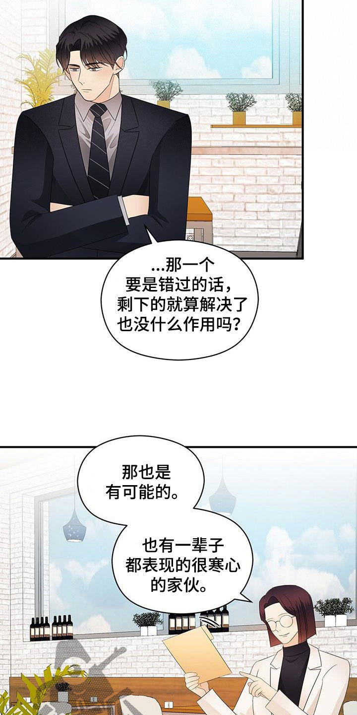 《金主连接》第105章联系 第7页