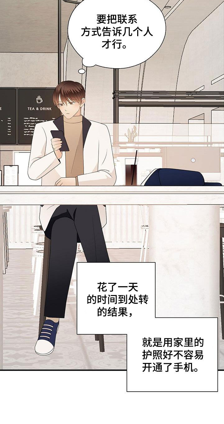 《金主连接》第105章联系 第9页