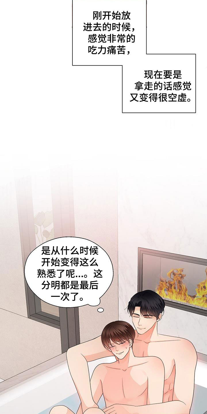 《金主连接》第103章分手 第10页