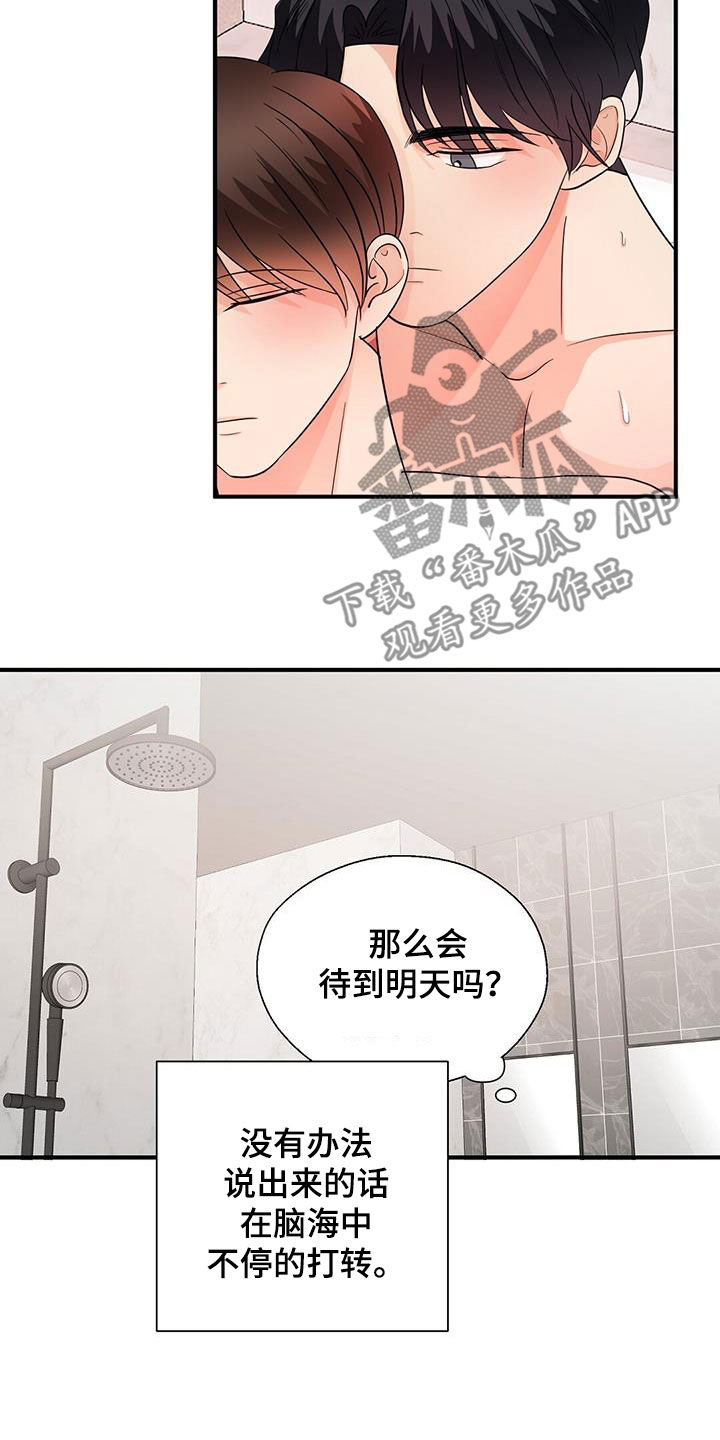《金主连接》第103章分手 第12页