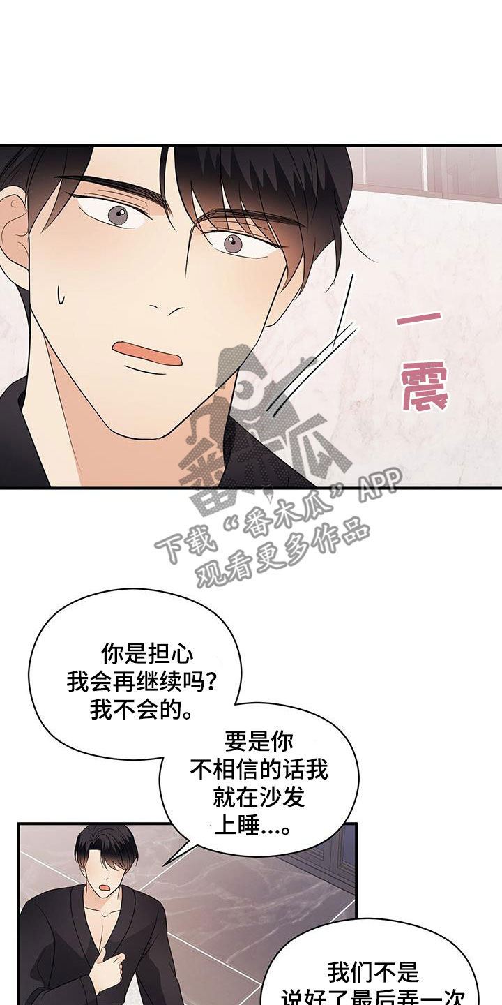 《金主连接》第103章分手 第14页