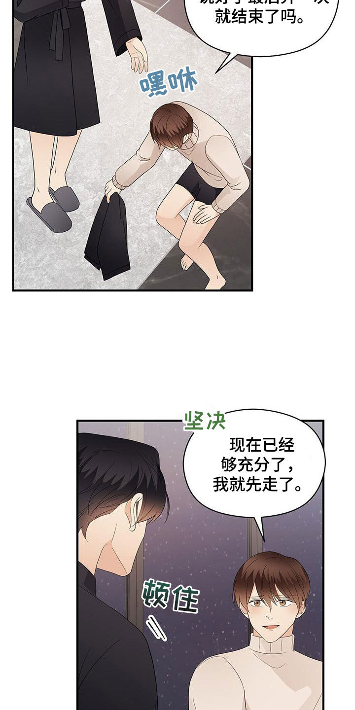 《金主连接》第103章分手 第15页
