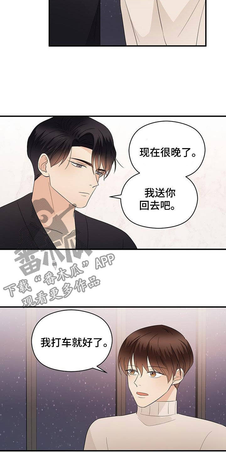 《金主连接》第103章分手 第16页