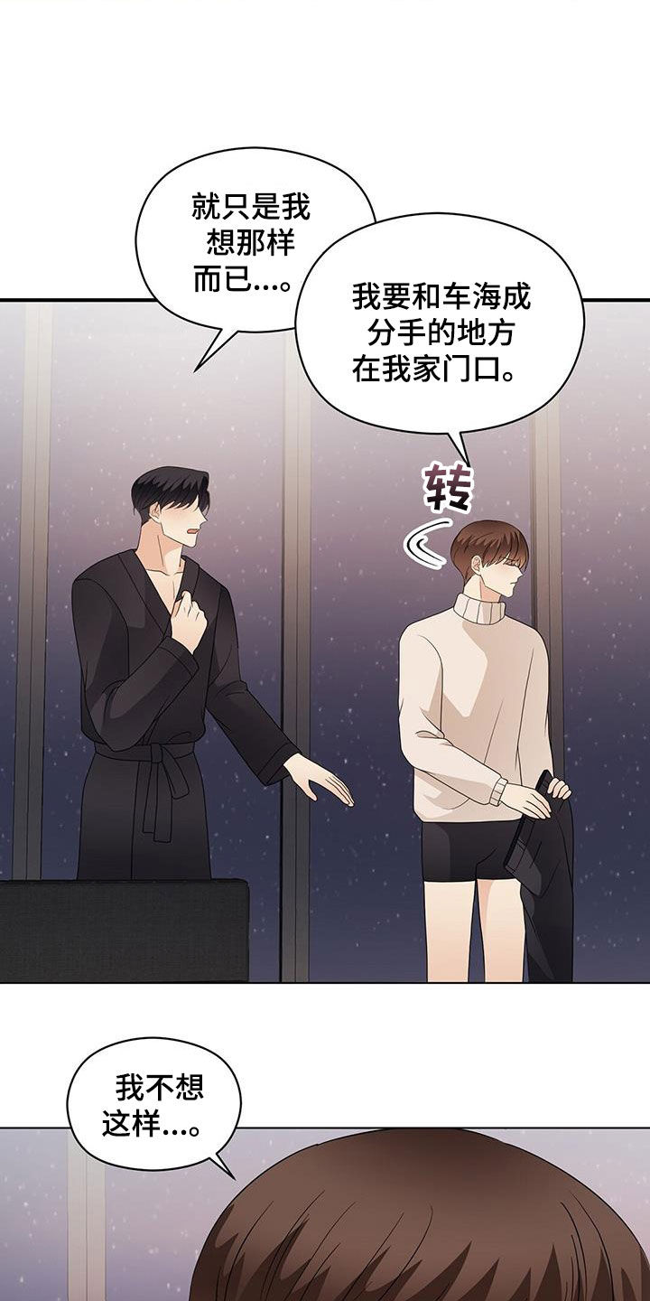 《金主连接》第103章分手 第17页