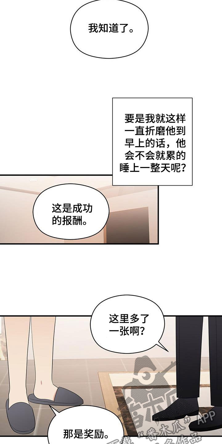《金主连接》第103章分手 第19页