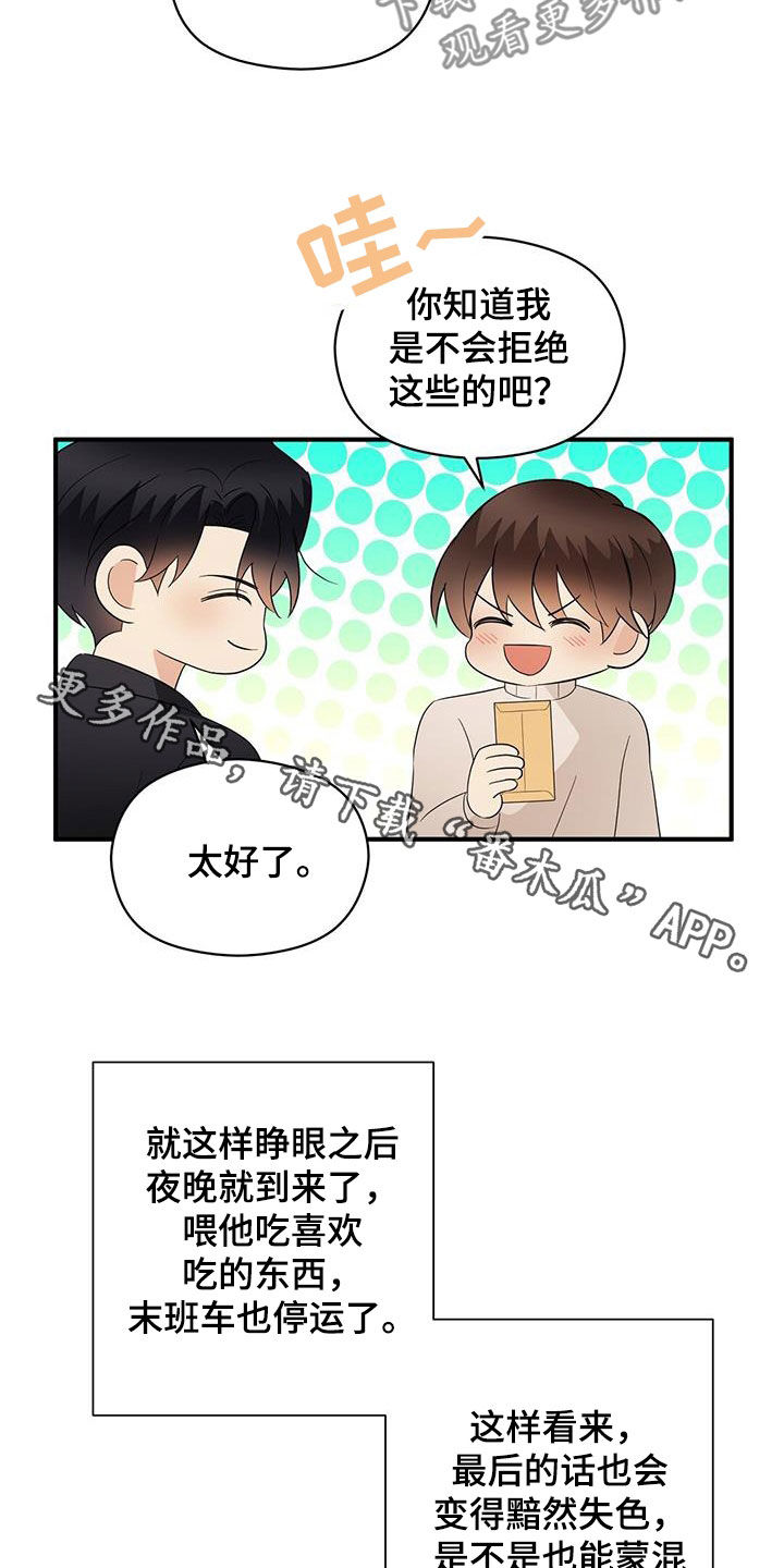 《金主连接》第103章分手 第20页