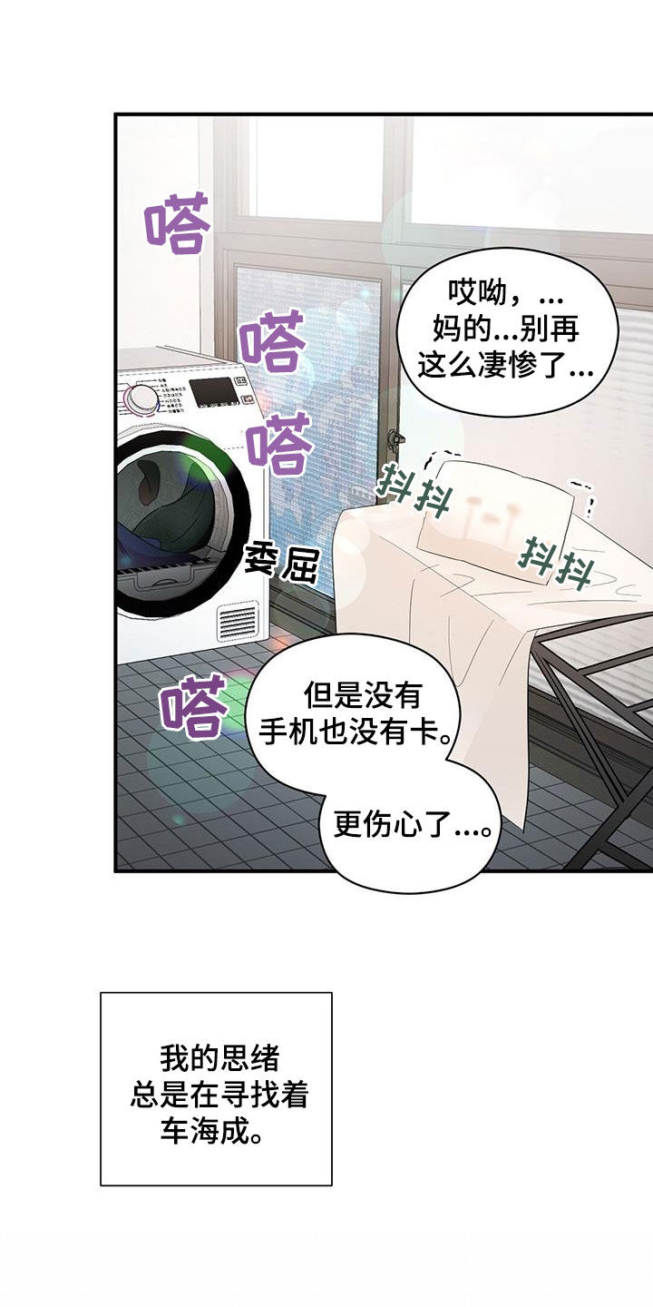 《金主连接》第104章变得遥远 第11页