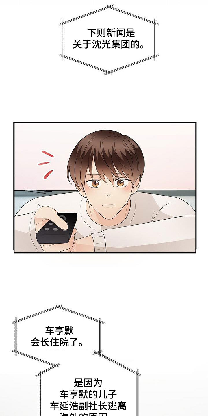 《金主连接》第104章变得遥远 第12页