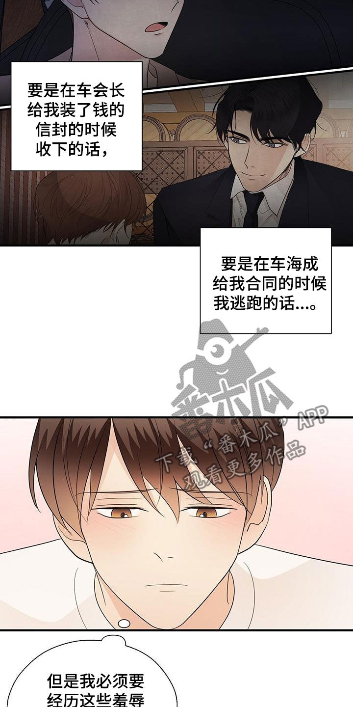 《金主连接》第104章变得遥远 第17页
