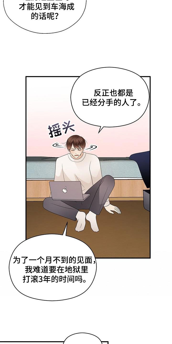 《金主连接》第104章变得遥远 第18页