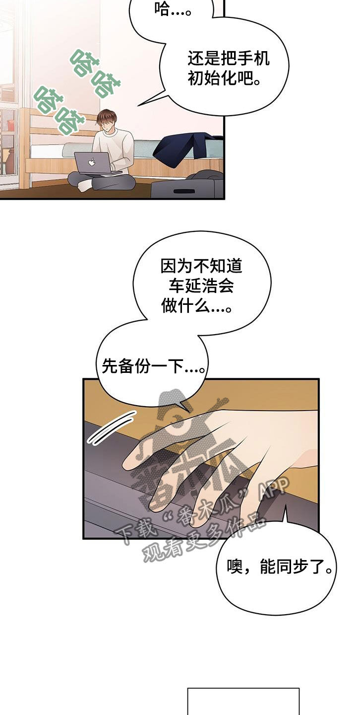 《金主连接》第104章变得遥远 第19页