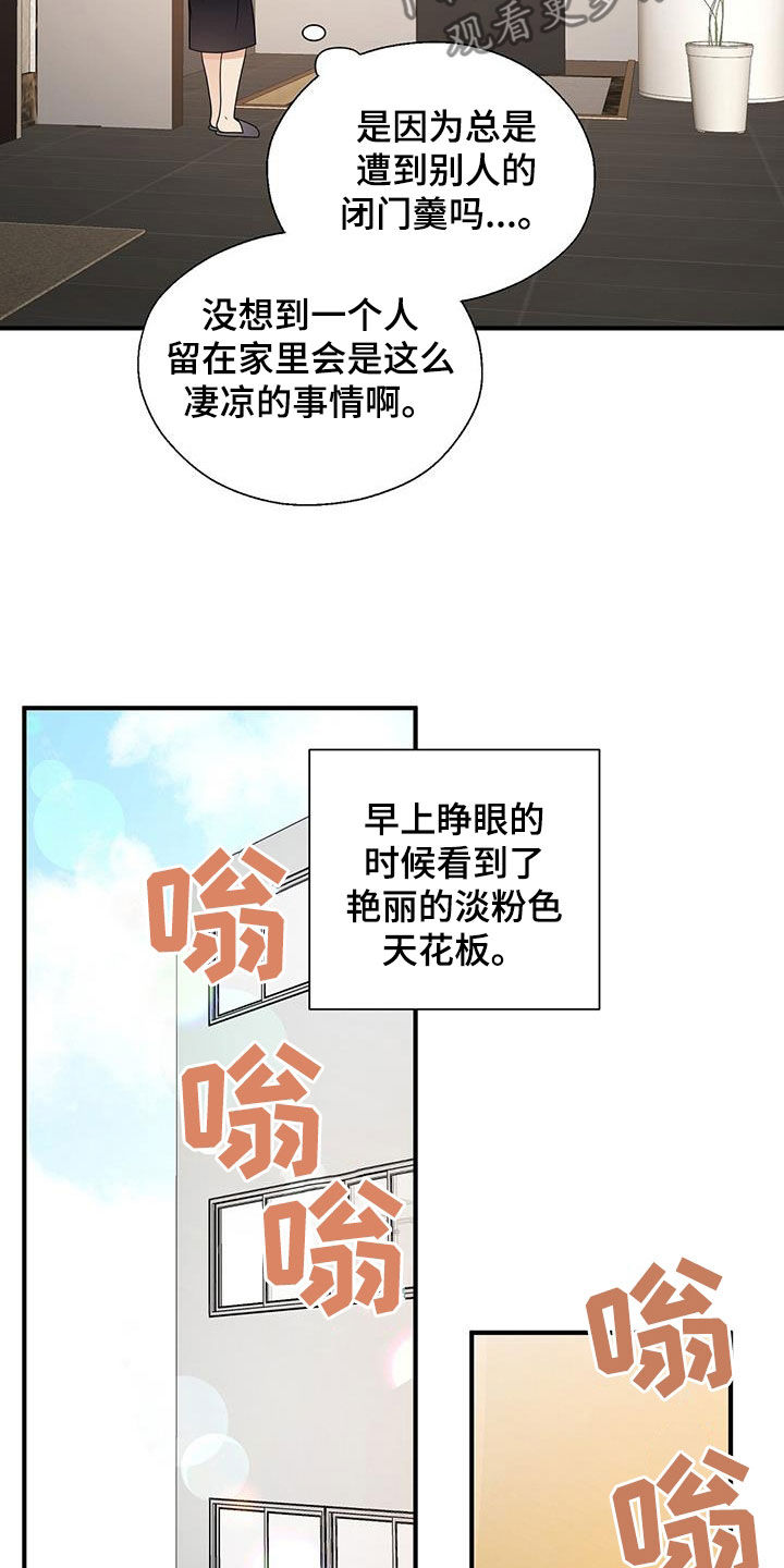 《金主连接》第104章变得遥远 第6页