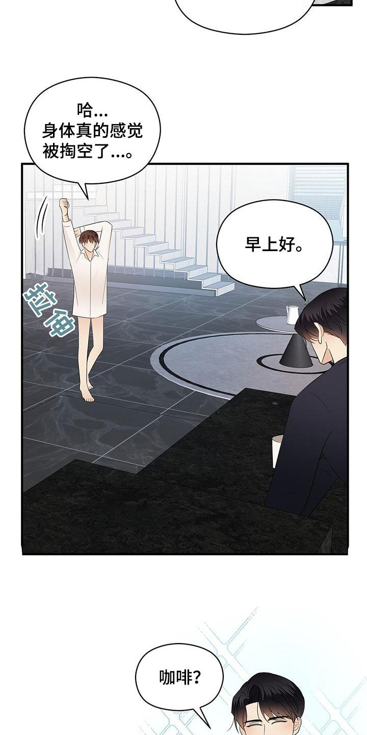 《金主连接》第108章重新开始（完结） 第11页