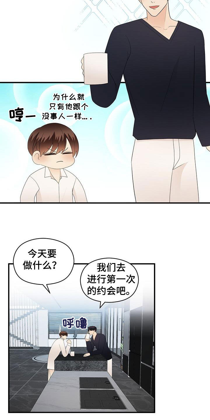 《金主连接》第108章重新开始（完结） 第12页
