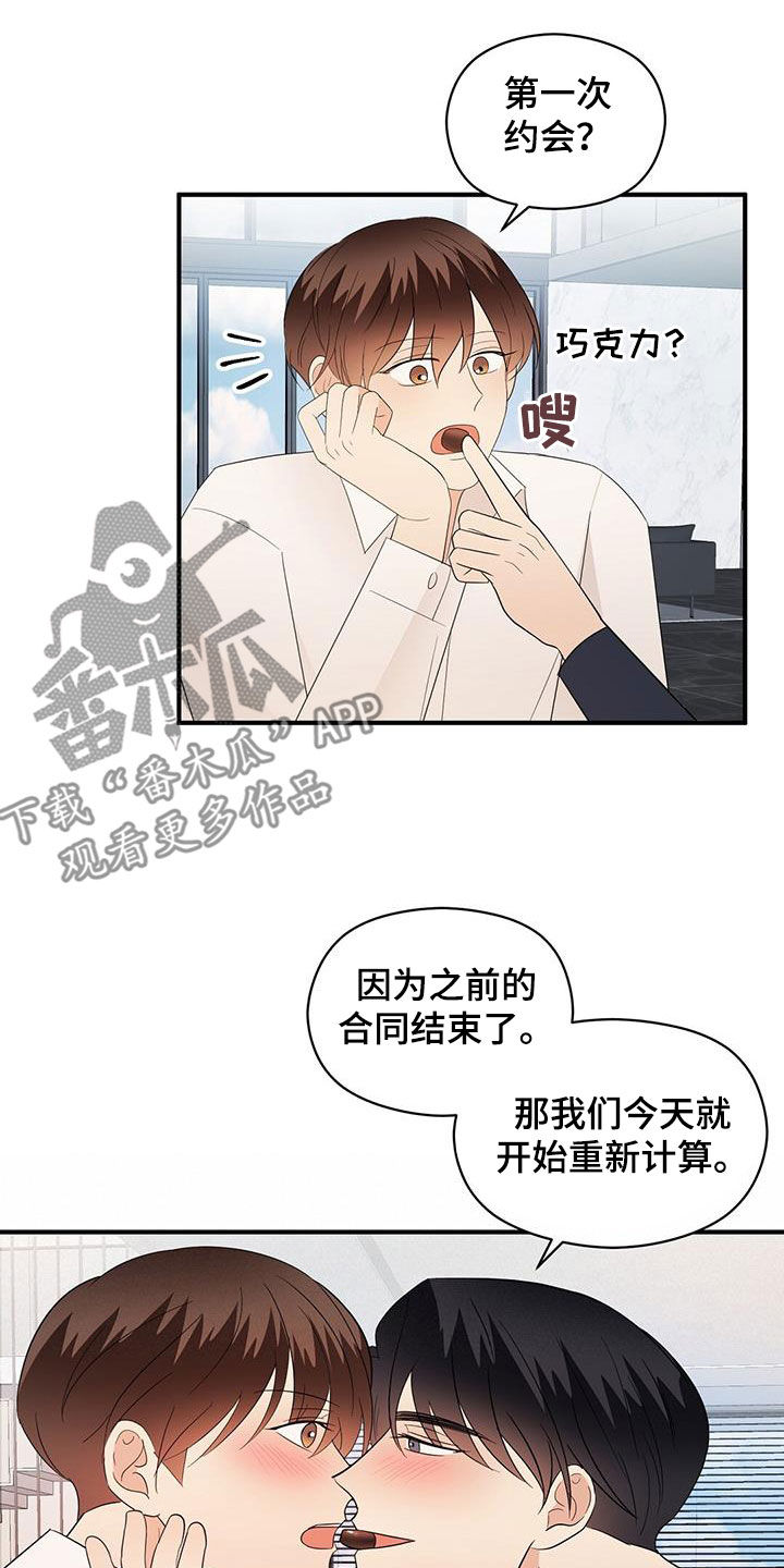 《金主连接》第108章重新开始（完结） 第13页