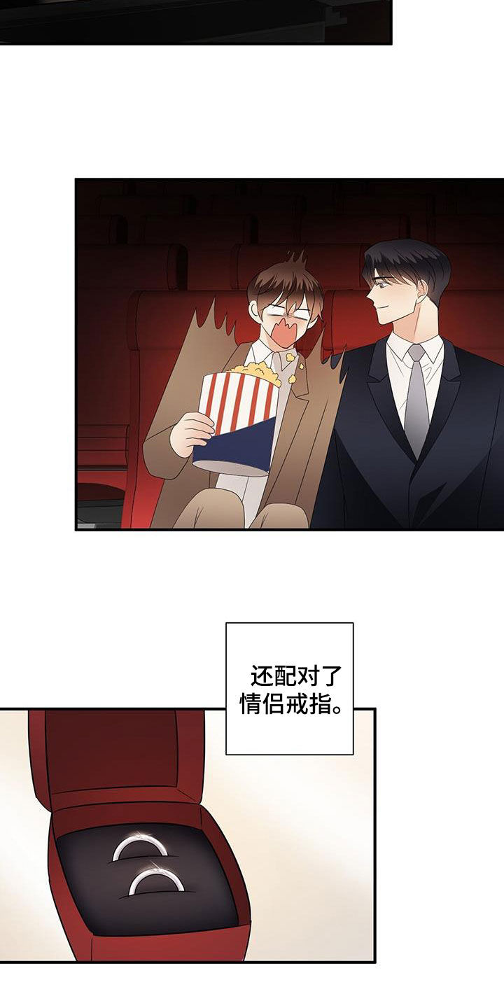 《金主连接》第108章重新开始（完结） 第15页