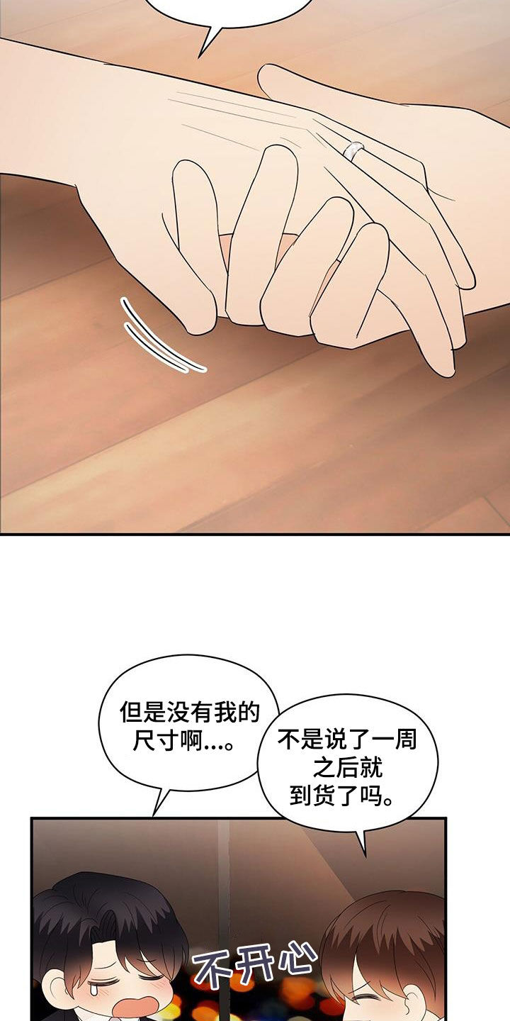 《金主连接》第108章重新开始（完结） 第17页