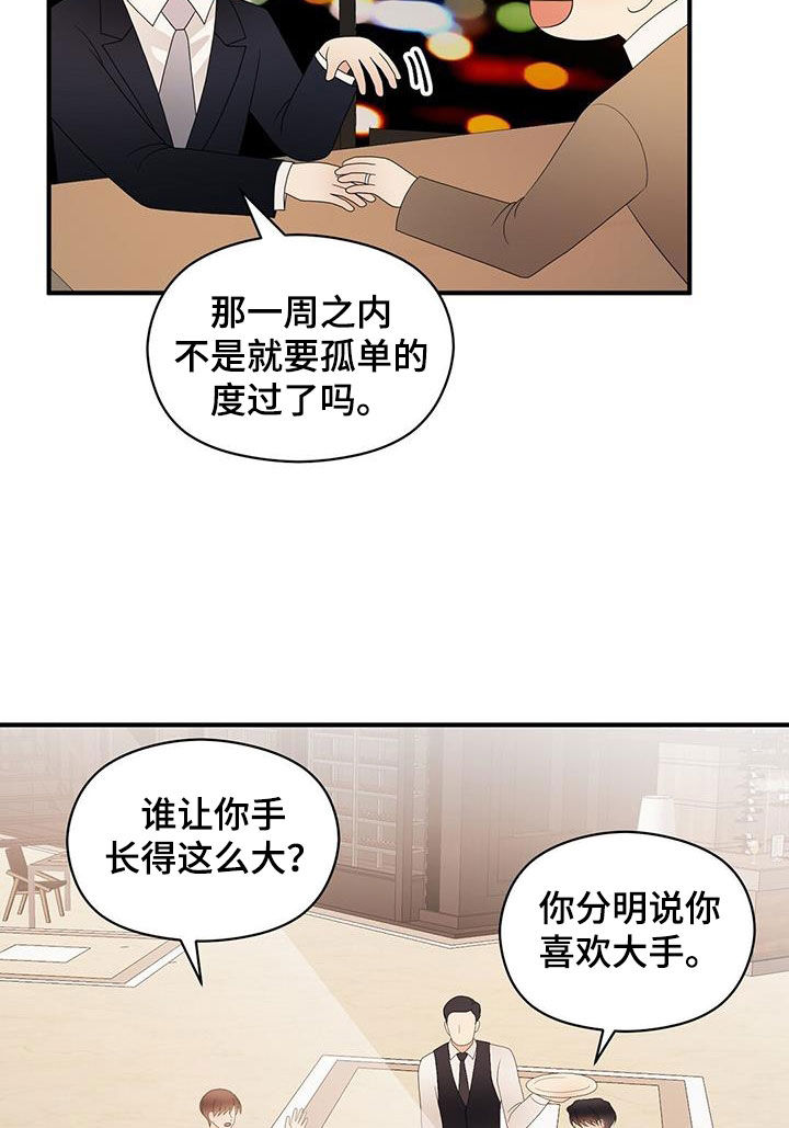 《金主连接》第108章重新开始（完结） 第18页