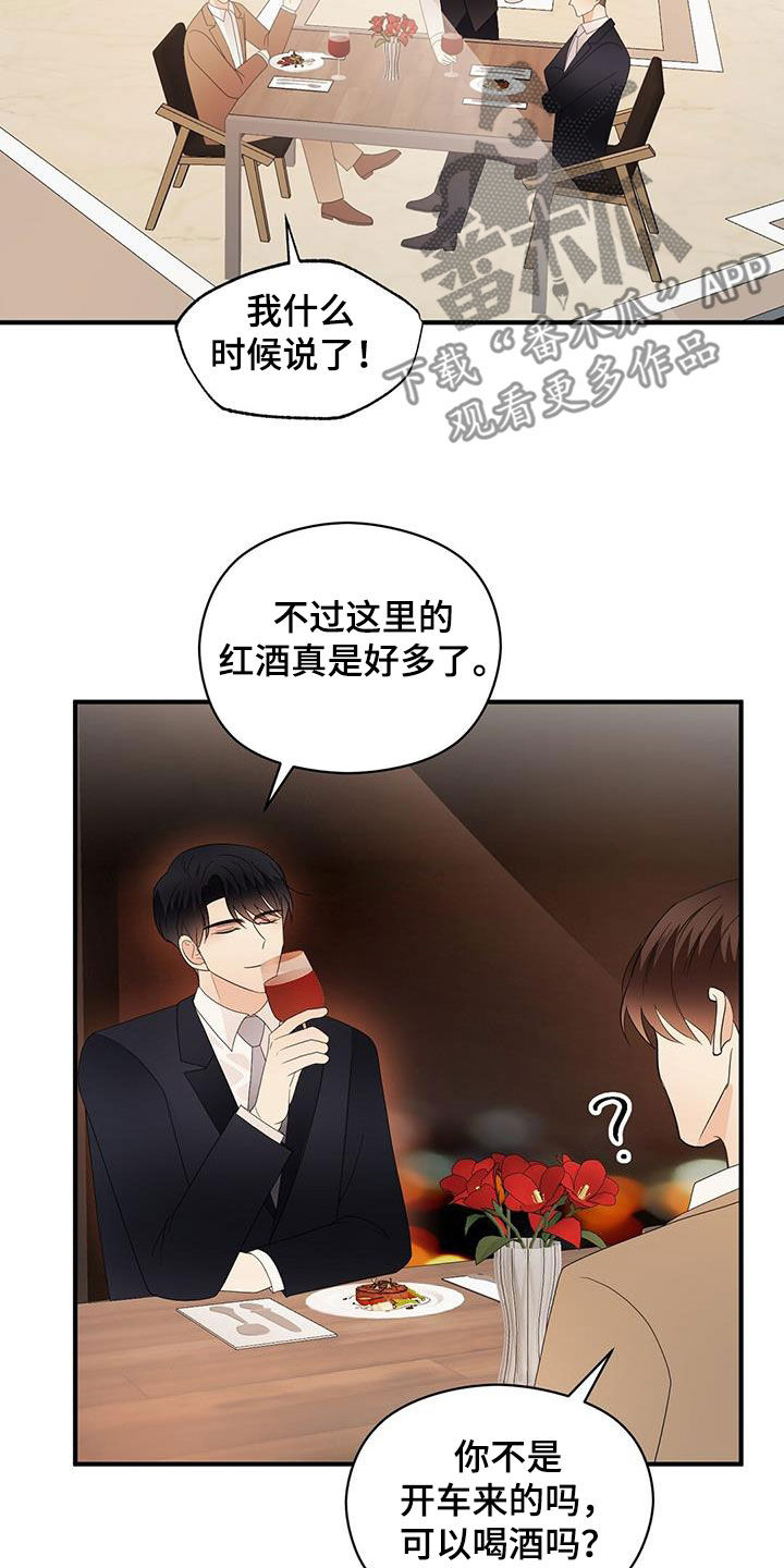 《金主连接》第108章重新开始（完结） 第19页