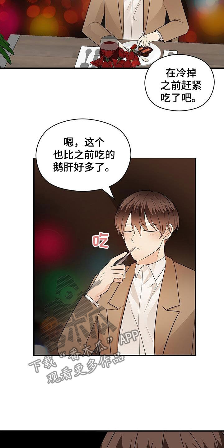 《金主连接》第108章重新开始（完结） 第21页