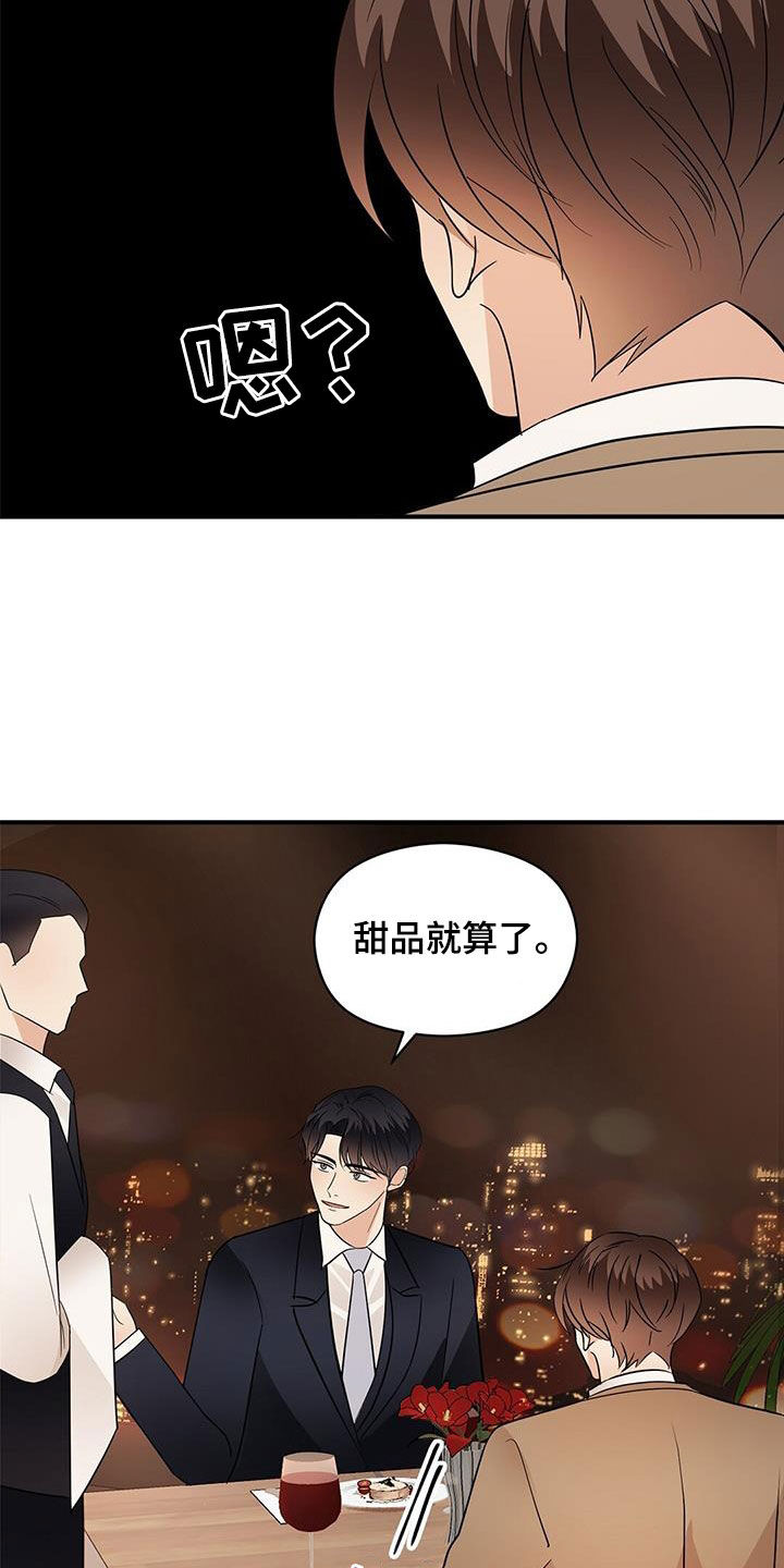 《金主连接》第108章重新开始（完结） 第22页