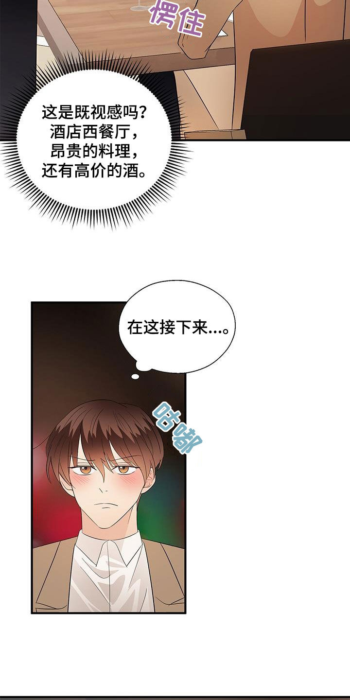 《金主连接》第108章重新开始（完结） 第23页