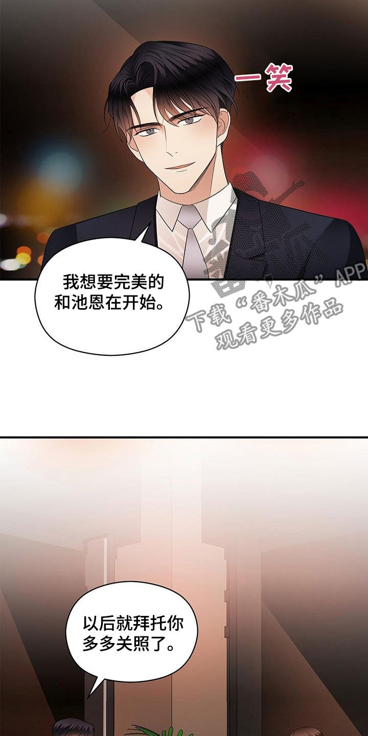 《金主连接》第108章重新开始（完结） 第24页