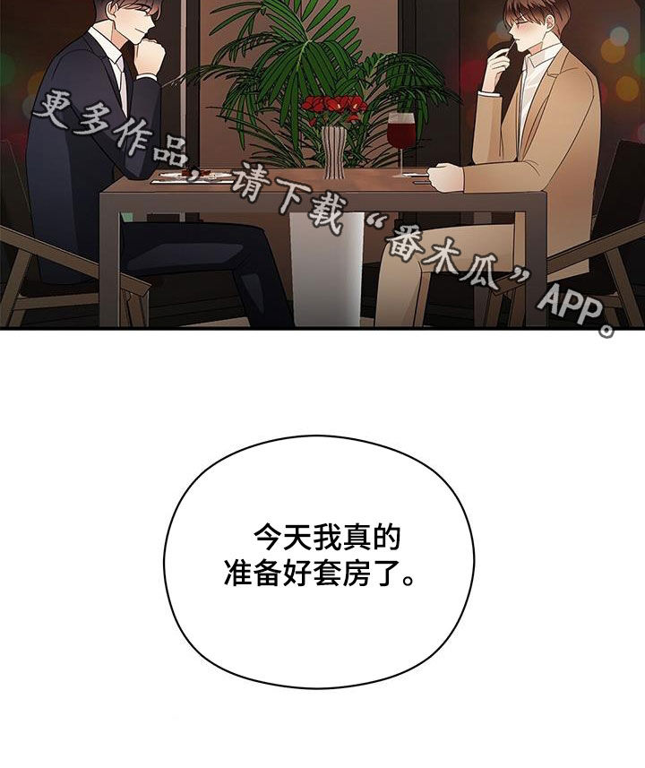 《金主连接》第108章重新开始（完结） 第25页
