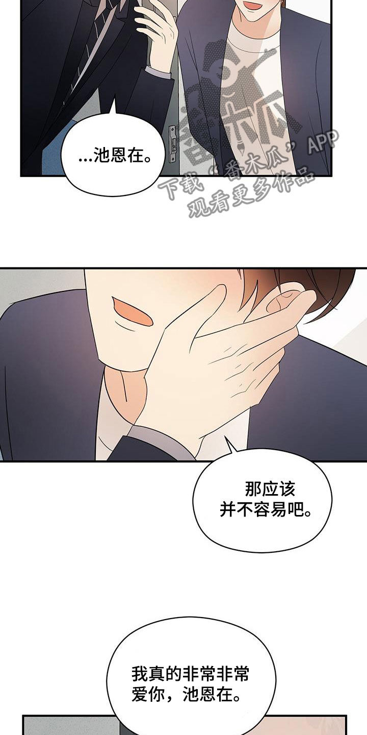 《金主连接》第108章重新开始（完结） 第3页