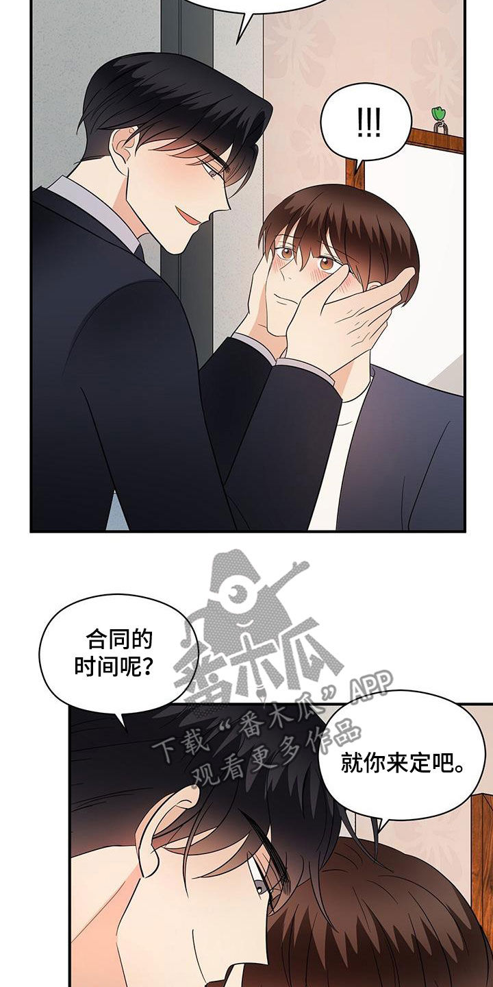 《金主连接》第108章重新开始（完结） 第4页