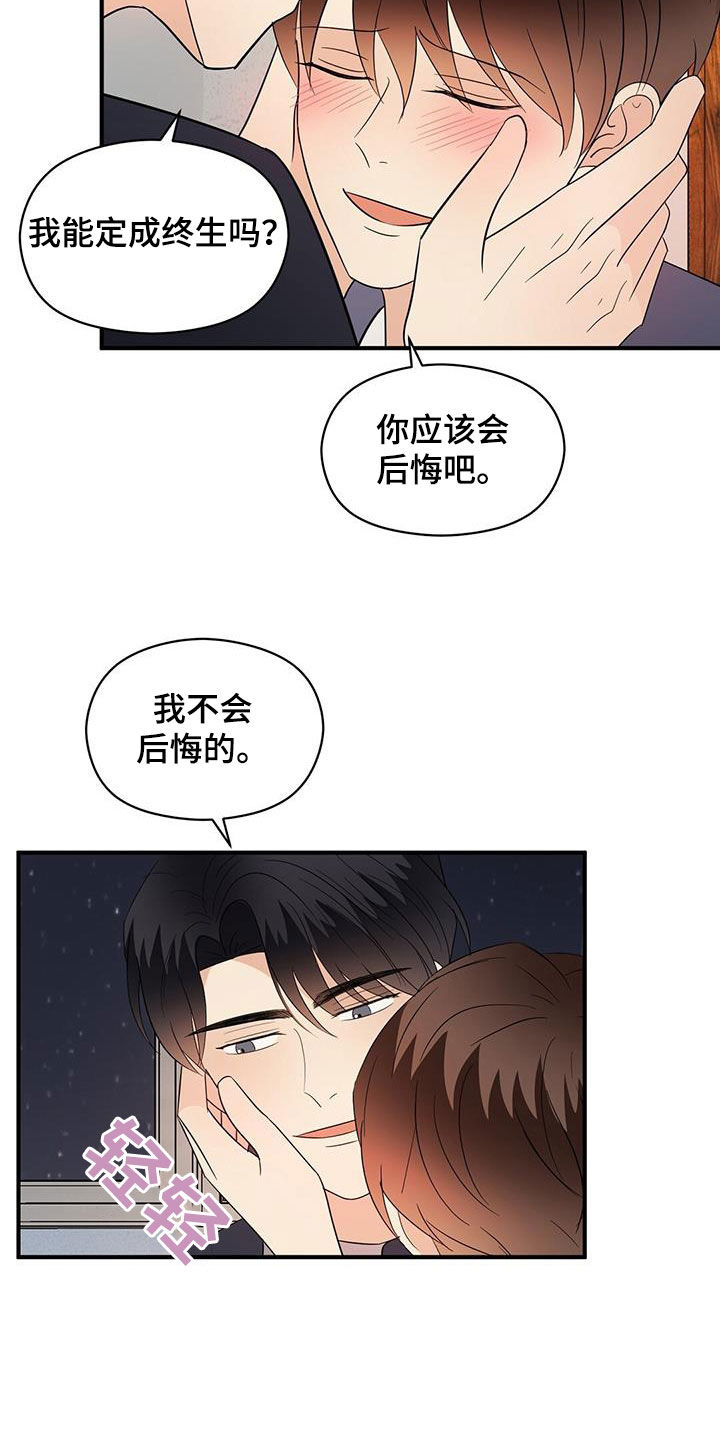 《金主连接》第108章重新开始（完结） 第5页