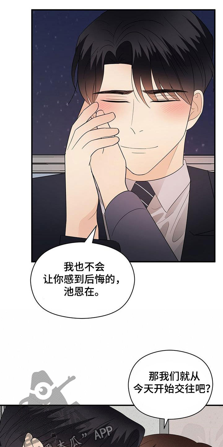 《金主连接》第108章重新开始（完结） 第6页
