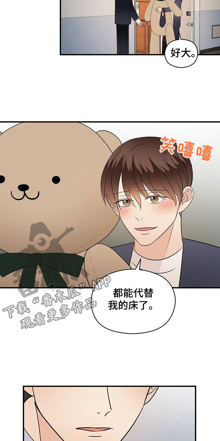 《金主连接》第107章新合约 第13页