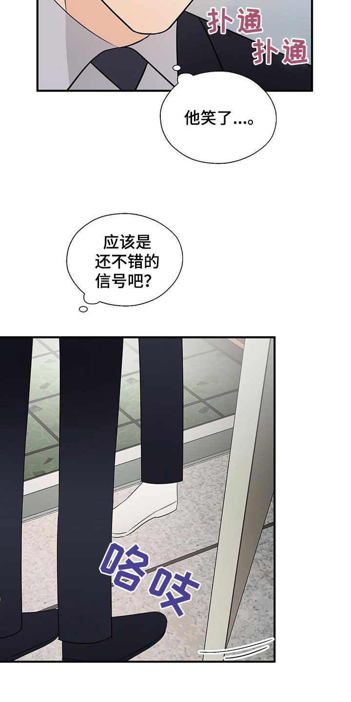 《金主连接》第107章新合约 第14页