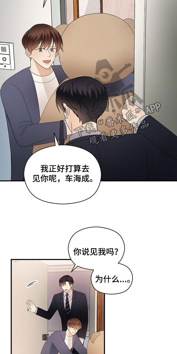 《金主连接》第107章新合约 第16页